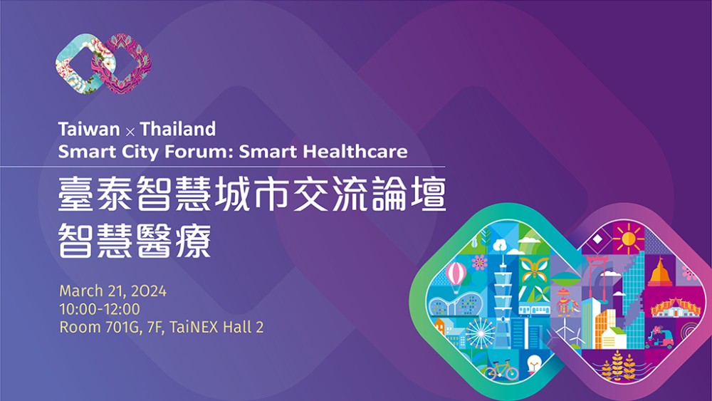 【Online】Taiwan-Thailand Smart City Forum: Smart Healthcare